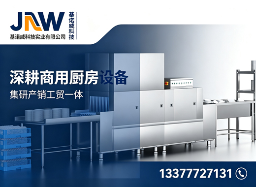 基诺威科技惠州线上分站
